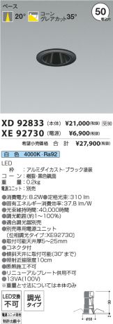XD92833-XE92730