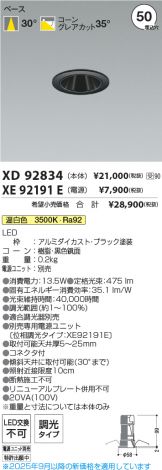 XD92834-XE92191E