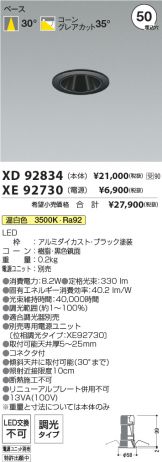 XD92834-XE92730