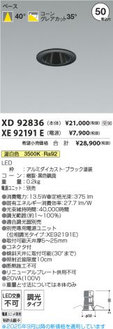 XD92836-XE92191E
