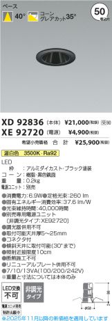 XD92836-XE92720