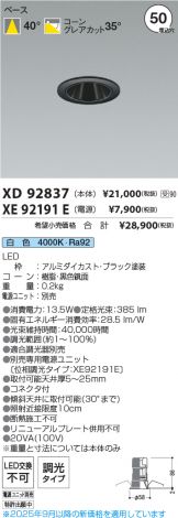 XD92837-XE92191E