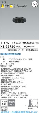 XD92837-XE92720