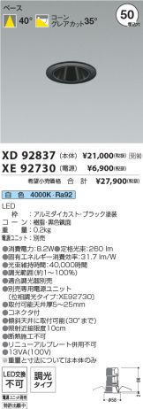 XD92837-XE92730