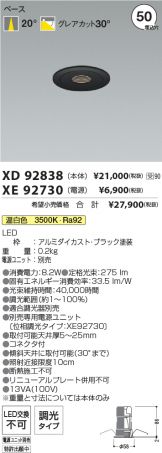 XD92838-XE92730