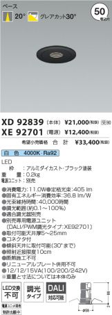 XD92839-XE92701