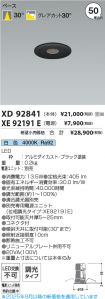 XD92841-X...