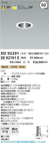 XD93291-XE92191E