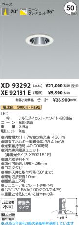 XD93292-XE92181E