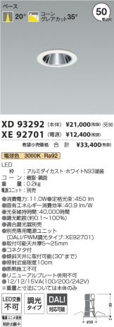 XD93292-XE92701