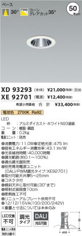 XD93293-XE92701