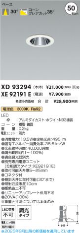 XD93294-XE92191E