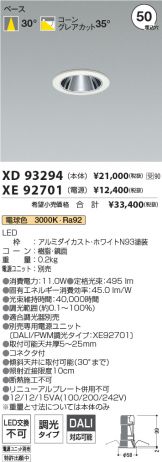 XD93294-XE92701
