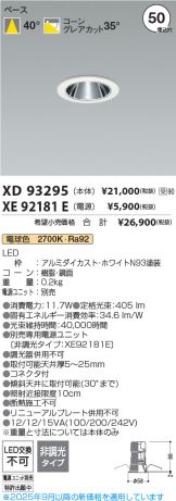 XD93295-XE92181E