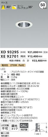 XD93295-XE92701