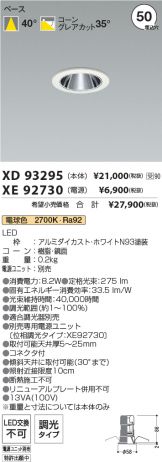 XD93295-XE92730