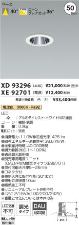 XD93296-XE92701
