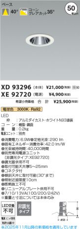 XD93296-XE92720