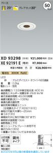 XD93298-X...