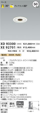 XD93300-XE92701