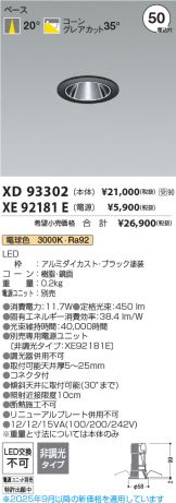 XD93302-XE92181E