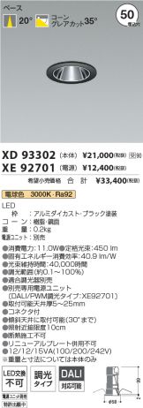 XD93302-XE92701