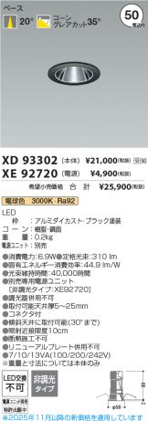 XD93302-XE92720