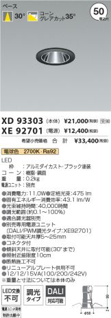 XD93303-XE92701