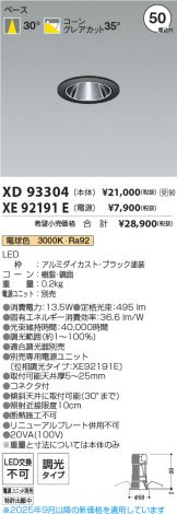 XD93304-XE92191E