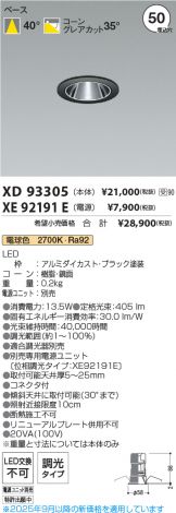 XD93305-XE92191E