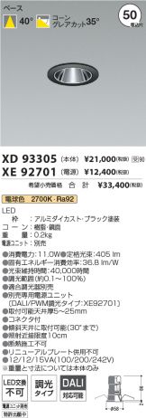XD93305-XE92701