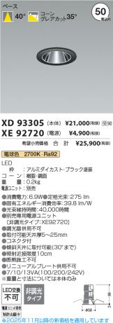 XD93305-XE92720