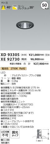 XD93305-XE92730