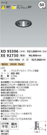 XD93306-XE92730