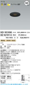 XD93308-X...