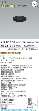 XD93308-XE92191E