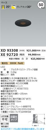 XD93308-XE92720