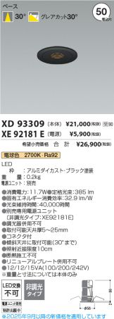 XD93309-XE92181E
