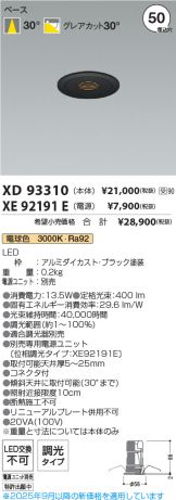 XD93310-XE92191E