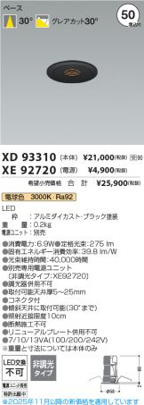 XD93310-XE92720