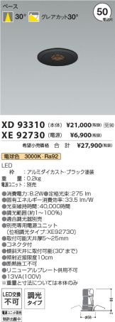 XD93310-XE92730