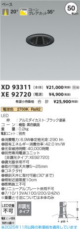 XD93311-XE92720
