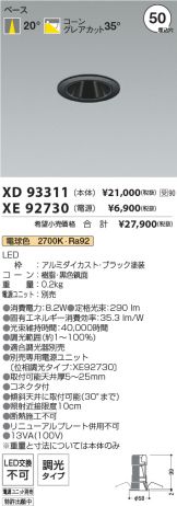 XD93311-XE92730