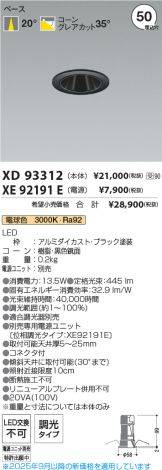 XD93312-XE92191E