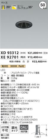 XD93312-XE92701