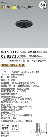 XD93312-XE92730