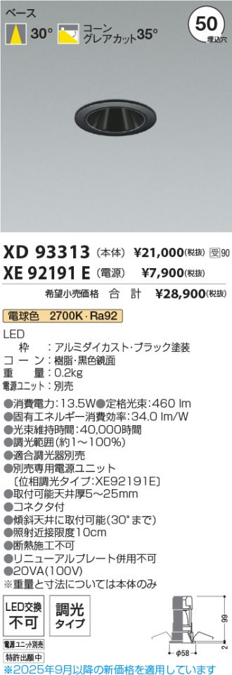 XD93313-XE92191E