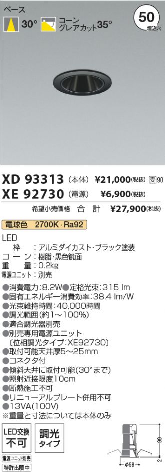 XD93313-XE92730