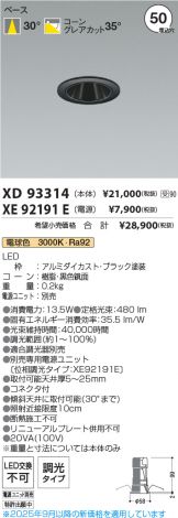 XD93314-XE92191E