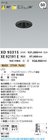 XD93315-XE92191E